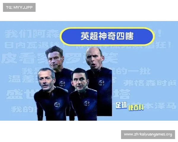 英超的全称是什么？